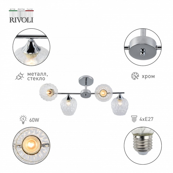 Люстра на штанге Rivoli Arlene Б0055389 - 1