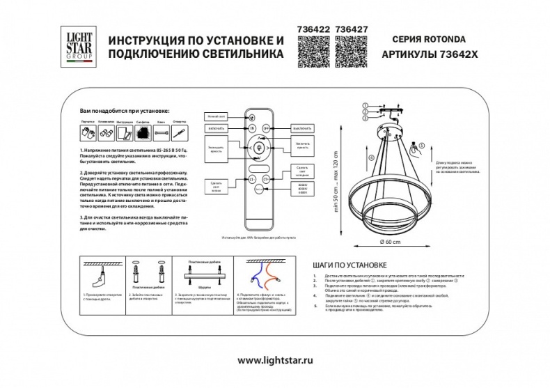 Подвесной светильник Lightstar Rotonda 736427 - 2