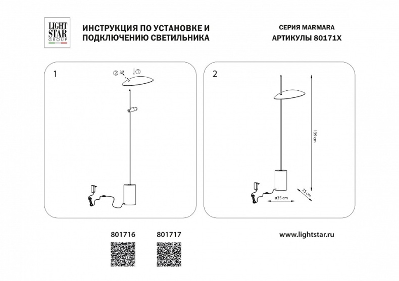 Торшер Lightstar Marmara 801716 - 1