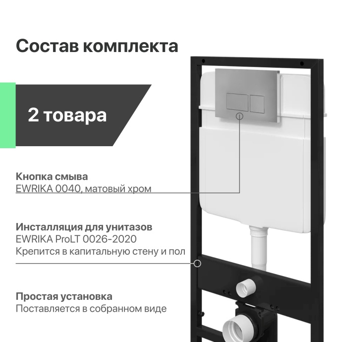 Комплект Унитаз подвесной STWORKI Хальмстад SETK2804-0606-001-1-6000 с микролифтом + Система инсталляции для унитазов EWRIKA ProLT 0026-2020 с кнопкой смыва 0040 хром матовый 560205 - 5