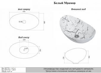 Раковина накладная Stella Polar Орион 58 белый SP-00001054 - 2