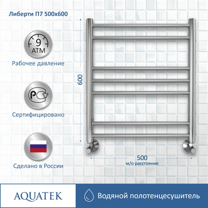 Полотенцесушитель водяной Aquatek Либерти П7 500х600 AQ RR0760CH - 11