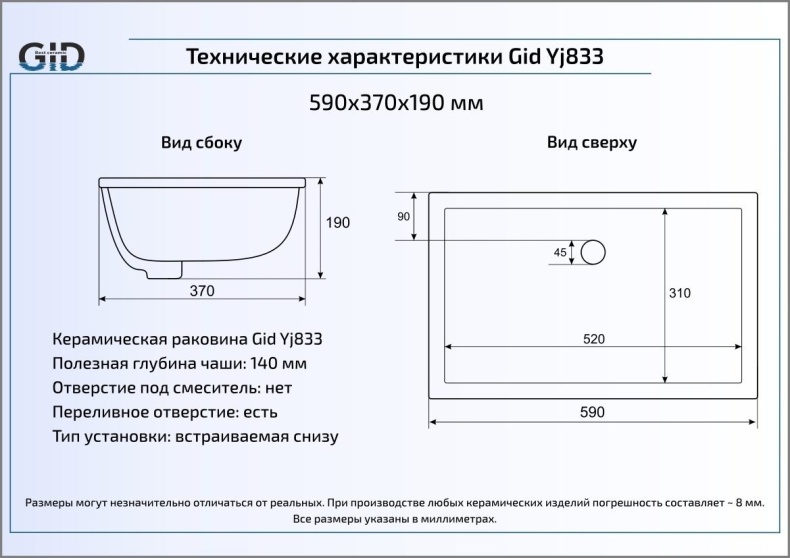Встраиваемая раковина Gid  62 см  Yj833 - 1