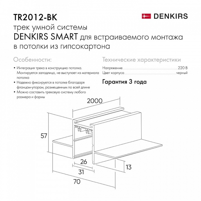 Шинопровод встраиваемый однофазный Denkirs Smart TR2012-BK - 4