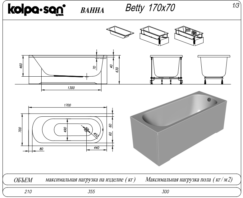 Ванна акриловая Kolpa San Betty 170x70 белый 5057-01 - 2
