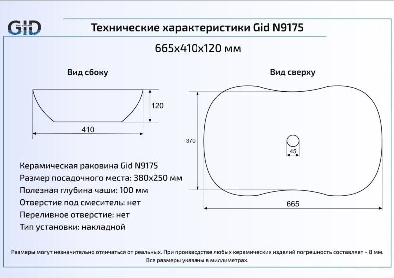 Накладная раковина Gid  66.5 см  N9175 - 1
