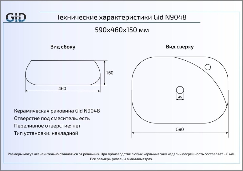 Раковина Gid N9048 - 1
