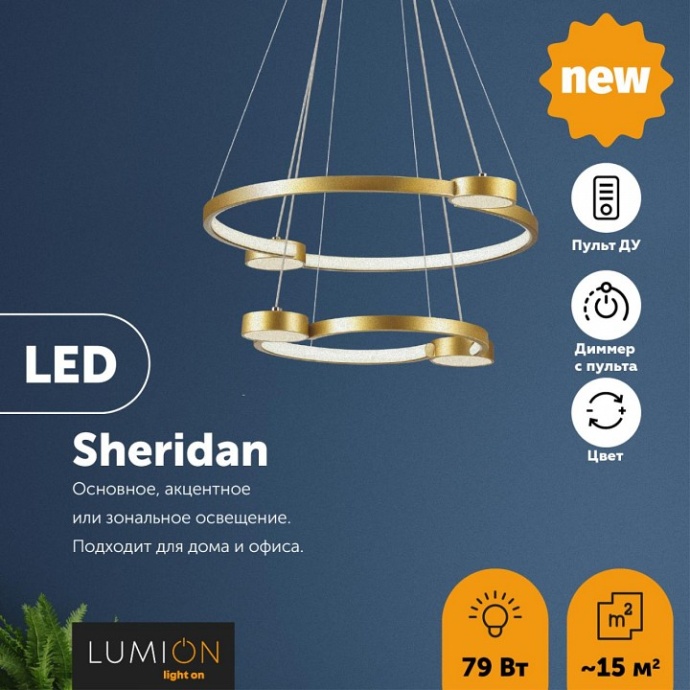 Подвесная люстра Lumion Ledio Sheridan 5247/79L - 3