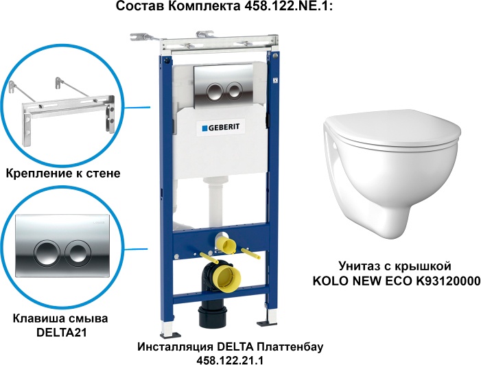 Комплект Geberit Kolo New Eco 458.122.NE.1 унитаз + инсталляция + крышка-сиденье - 6