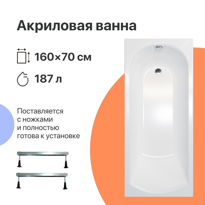 Акриловая ванна DIWO Углич 160x70 с ножками 567862 - 0