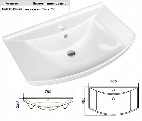 Мебельная раковина Aqwella Стиль 75 белая 4620008197470 - 2