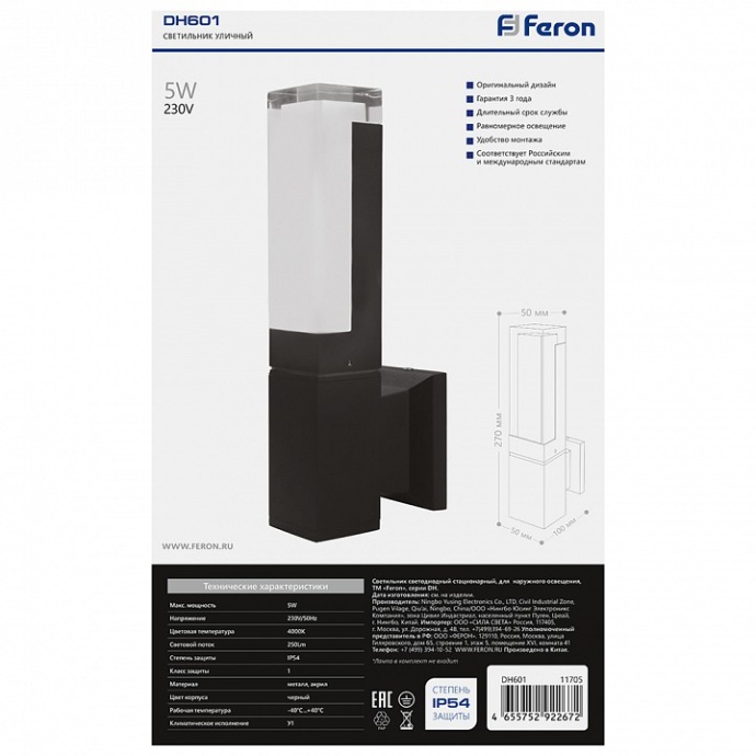 Светильник на штанге Feron Дубай 11705 - 2