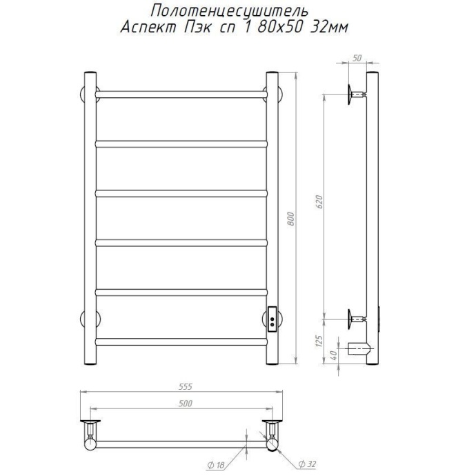 Полотенцесушитель электрический Тругор Аспект ПЭК СП1 80x50 АспектПэксп1/8050 32 - 1