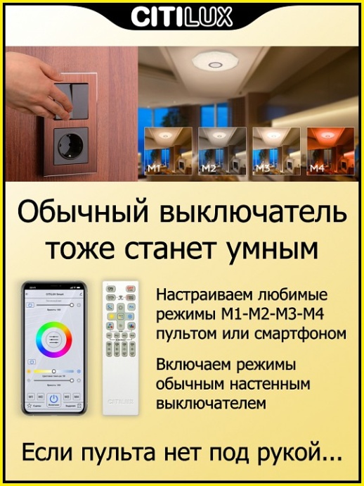 Потолочный светодиодный светильник Citilux Диамант Смарт RGB CL713A30G - 4