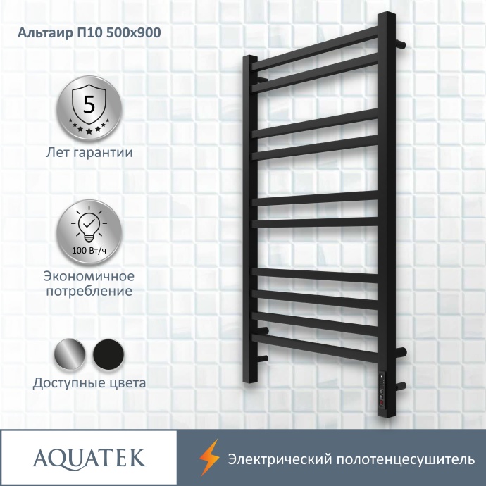 Полотенцесушитель электрический Aquatek Альтаир П10 500х900, quick touch, черный муар AQ EL KP1090BL - 12