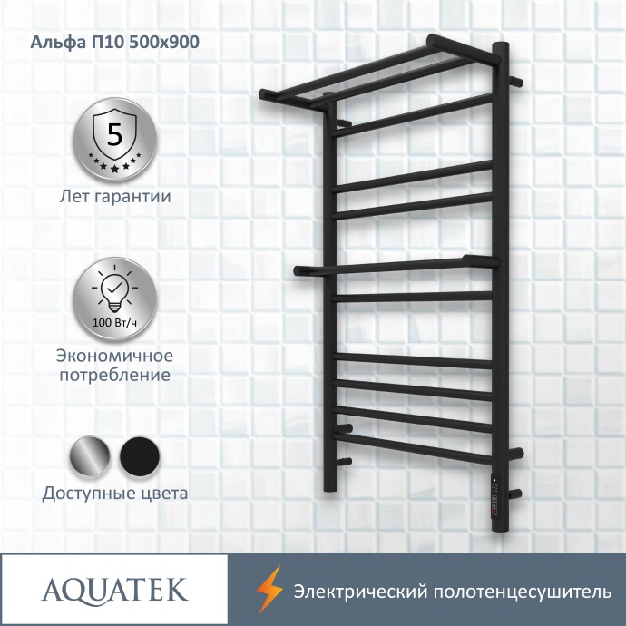 Полотенцесушитель электрический Aquatek Альфа П10 500х900, quick touch, черный муар AQ EL RRP1090BL - 12