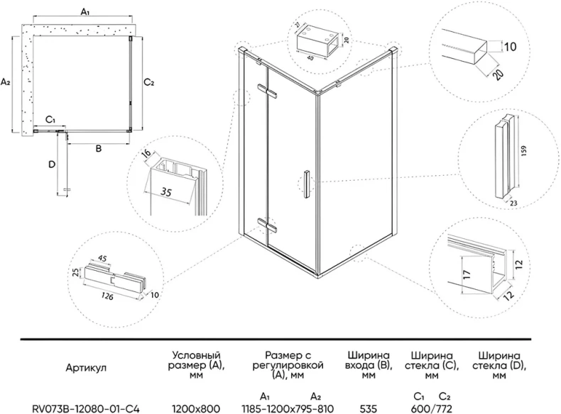 Душевой уголок Veconi Rovigo RV-073B 120x80 профиль черный  RV073B-12080-01-C4 - 3