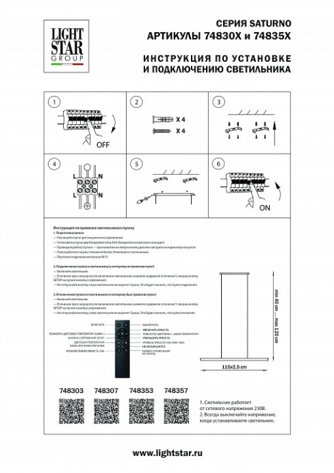 Подвесной светильник Lightstar Saturno 748353 - 2